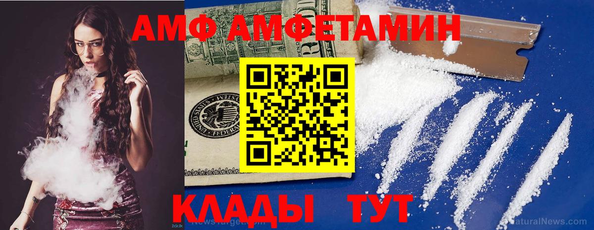АМФ  Вход с VPN  Amphetamine  Амфетамин VHQ  Кашира 