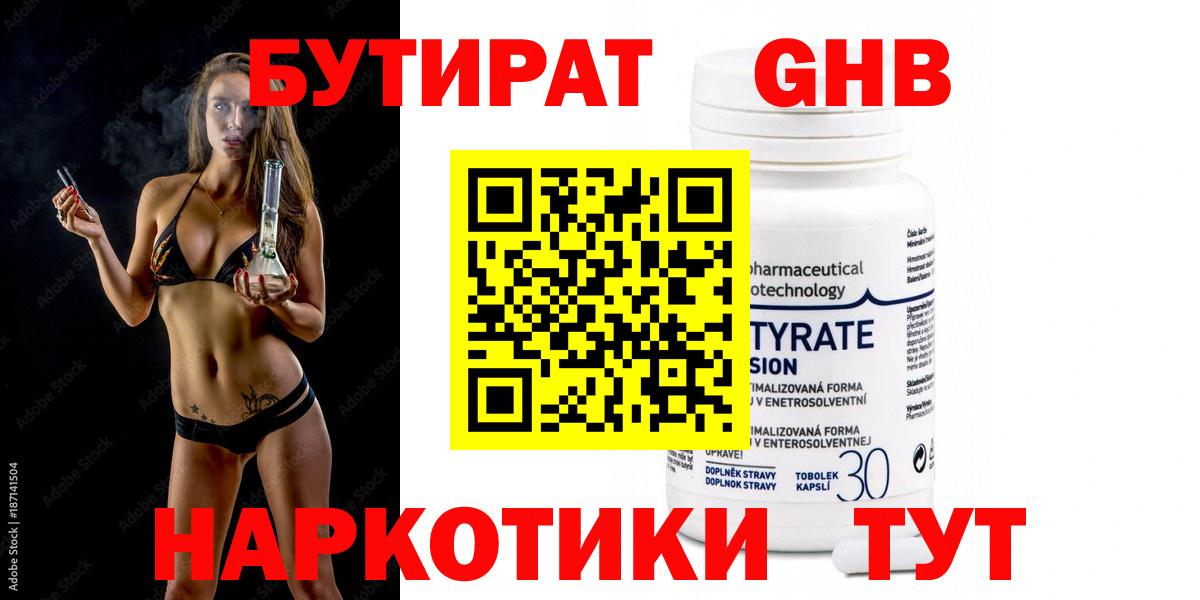 Кашира  БУТИРАТ GHB  БУТИРАТ  Вход с VPN 