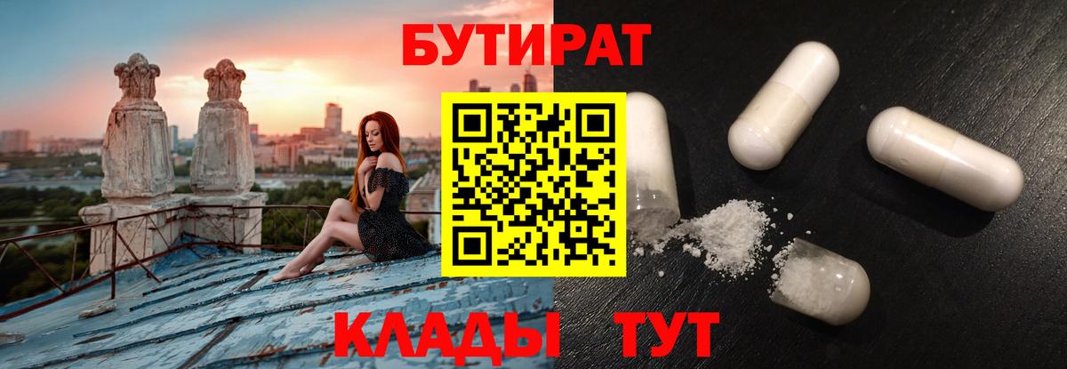 БУТИРАТ 99% Кашира