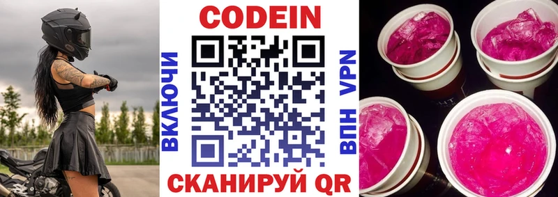 Codein напиток Lean (лин)  mega как зайти  Кашира  дарнет шоп 