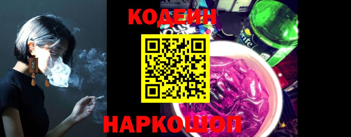 хочу   Вход с VPN  Кашира  Кодеин напиток Lean (лин)  Кодеин напиток Lean (лин) 