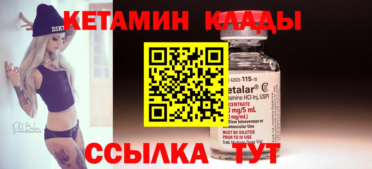 КЕТАМИН VHQ Кашира
