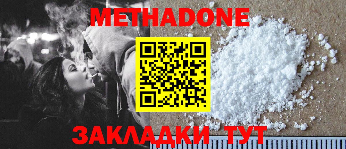 Метадон кристалл  МЕТАДОН methadone  hydra ТОР  Вход с VPN  Кашира 