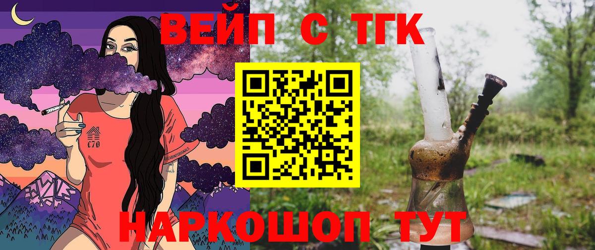 ТГК вейп с тгк  ТГК Wax  Вход с VPN  сколько стоит  Кашира 
